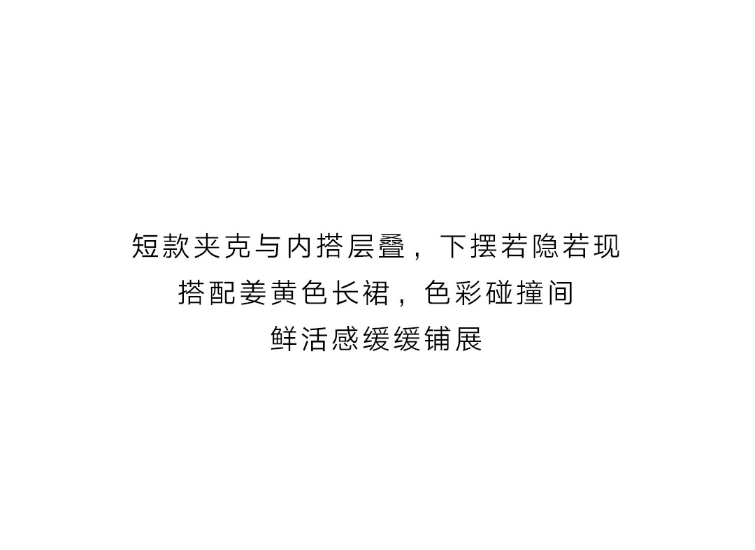 穿搭法则——叠叠乐_06.jpg